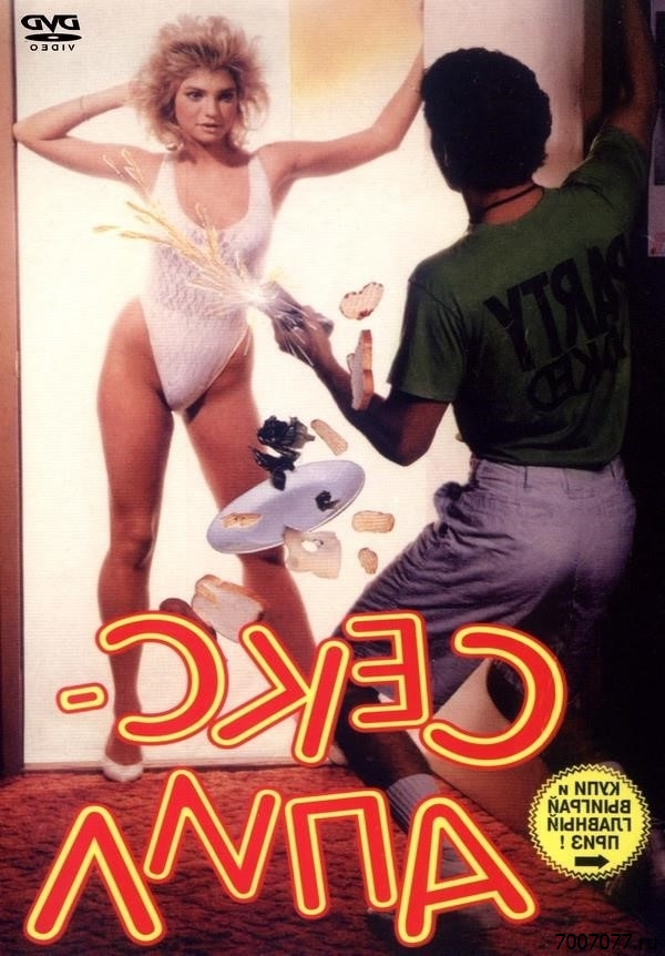Секс Фильм 1986